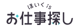 ほいくisお仕事探し
