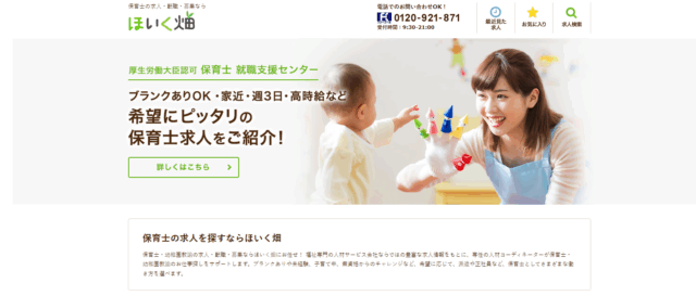 ほいく畑