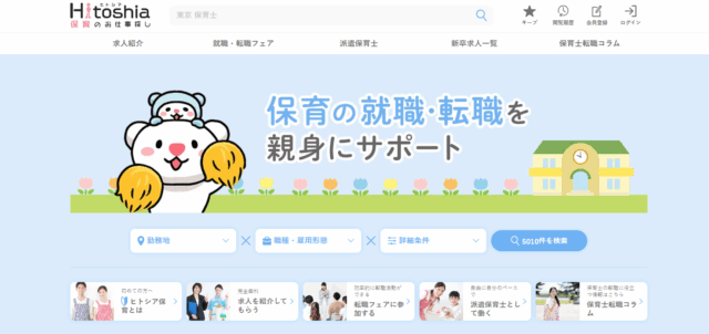 ヒトシア保育