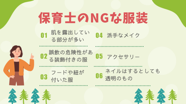 保育士にNGな服装の特徴