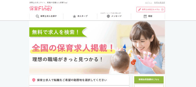 保育Fine!
