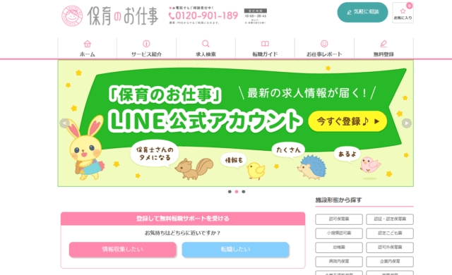 保育のお仕事