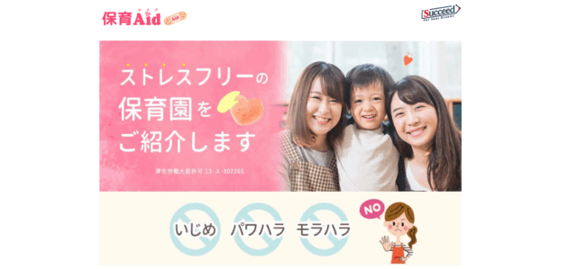 保育エイド