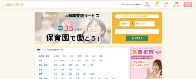 保育パートナーズ
