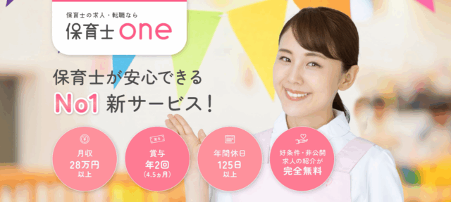 保育士ONE