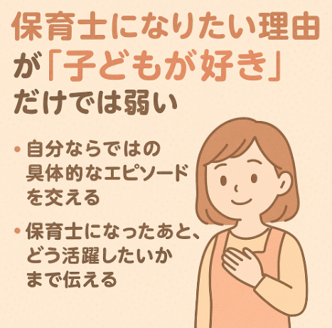 保育士になりたい理由