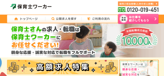 保育士ワーカー
