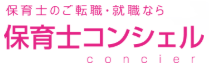 保育士コンシェル