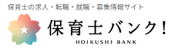 保育士バンク！