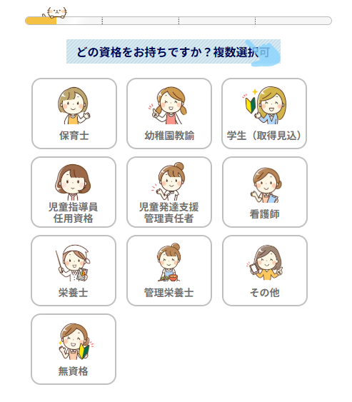 保育士登録画面