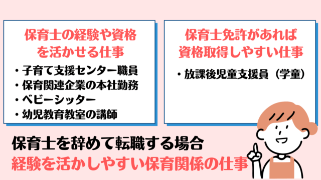 保育士辞めて転職