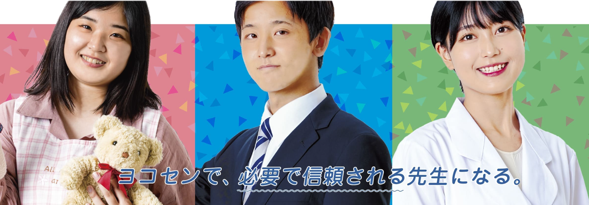 横浜高等教育専門学校