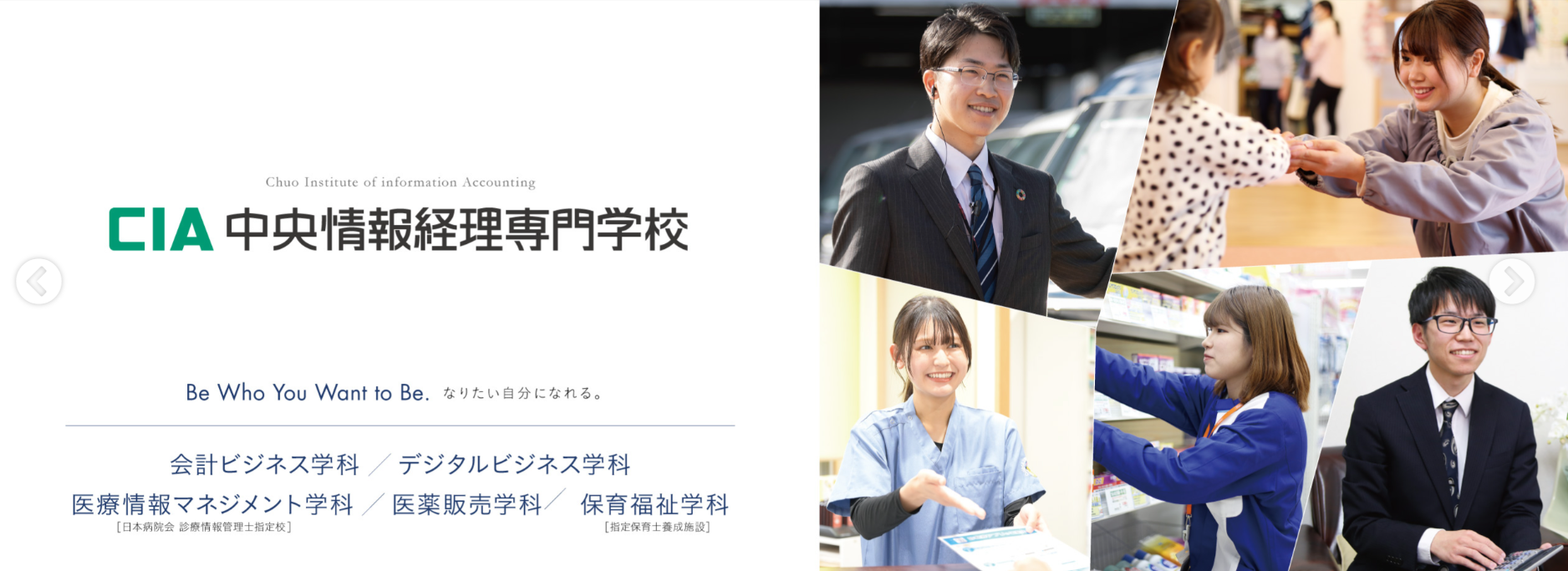 中央情報経理専門学校