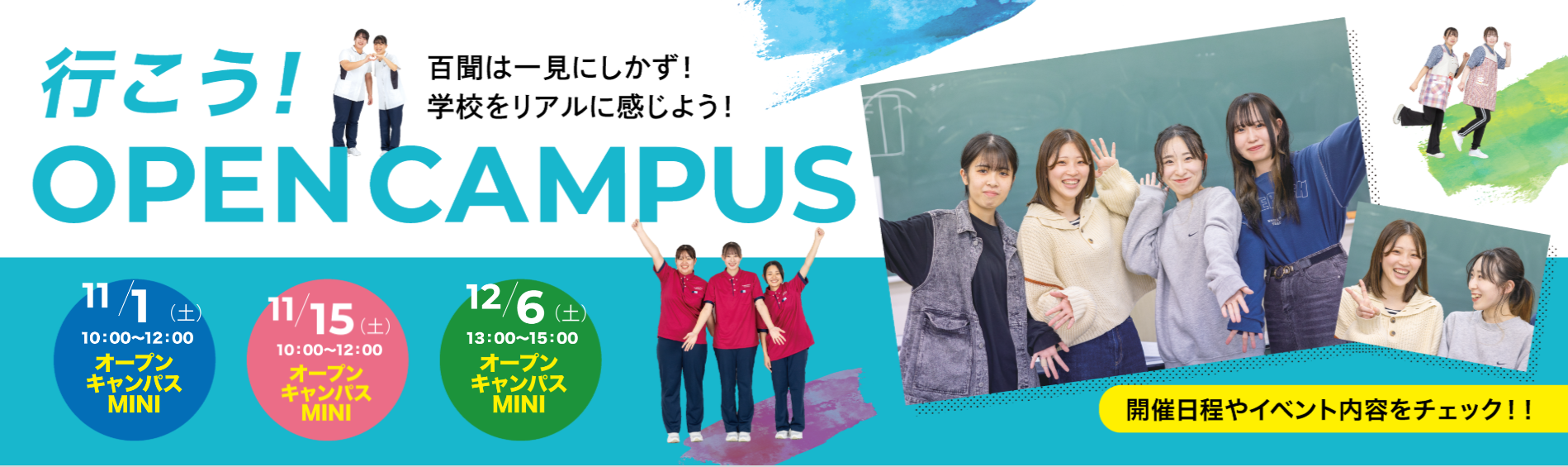 郡山健康科学専門学校