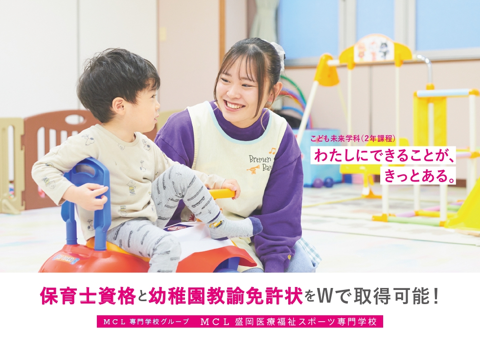 盛岡医療福祉スポーツ専門学校