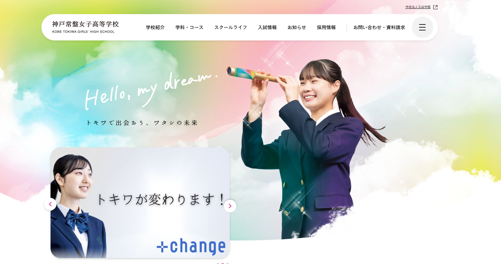 神戸常盤女子高等学校