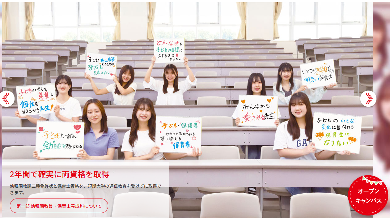 聖ヶ丘保育専門学校