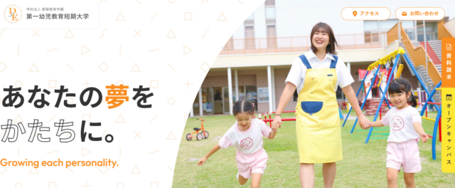 第一幼児教育短期大学