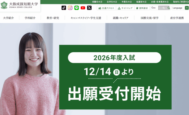 大阪成蹊短期大学