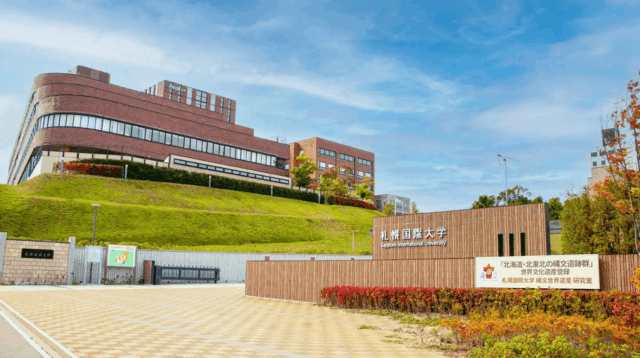 札幌国際大学