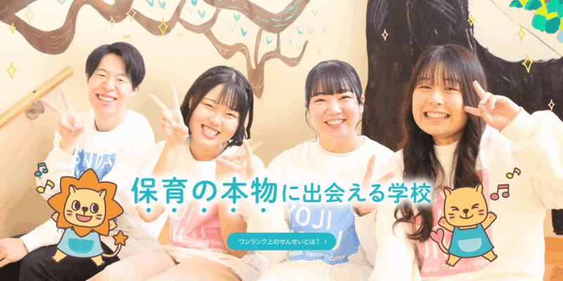仙台幼児保育専門学校