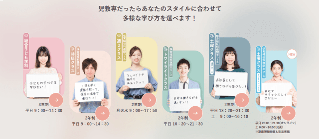 日本児童教育専門学校 通学スタイル