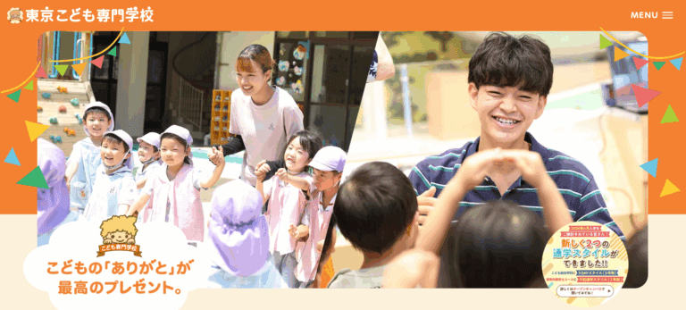 東京こども専門学校