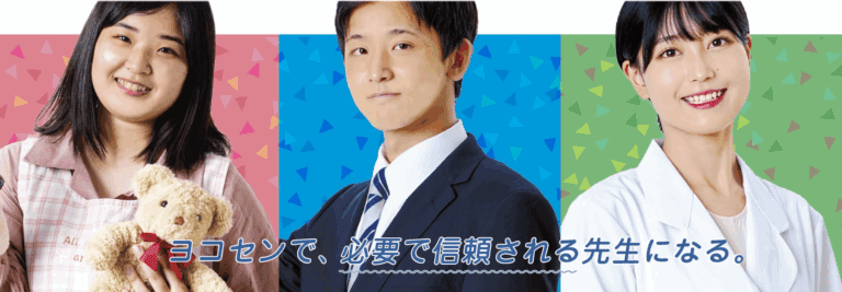 横浜高等教育専門学校