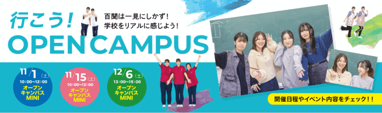郡山健康科学専門学校