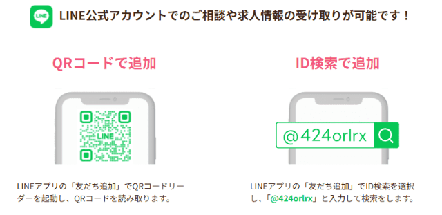 ウィルオブ保育士 LINE公式アカウント