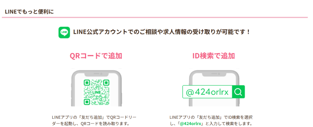 ウィルオブ保育士 公式LINE