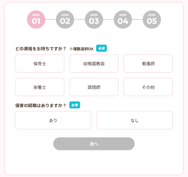 ウィルオブ保育士 申し込み画面