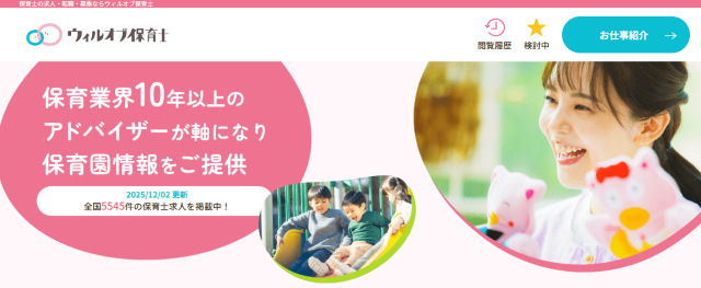 ウィルオブ保育士