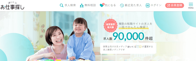 ほいくisお仕事探し