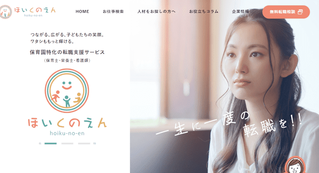 ほいくのえんのサービス紹介画像