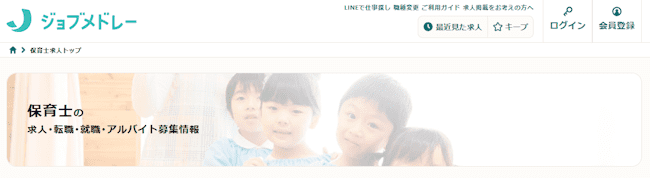 ジョブメドレー保育