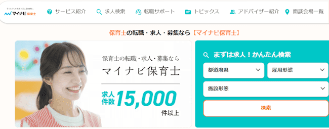 マイナビ保育士