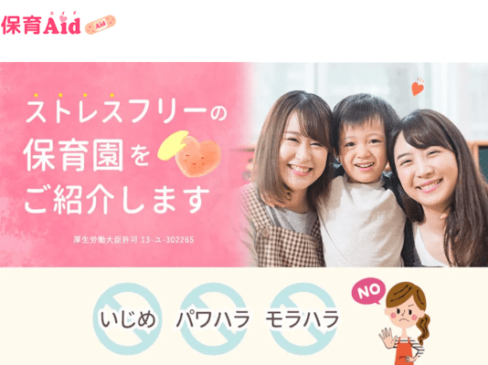 保育エイド