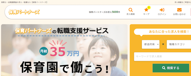 保育パートナーズ