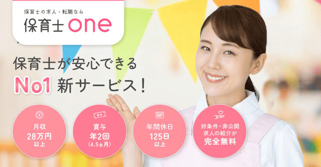 保育士ONE