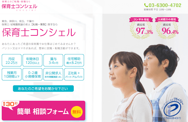 保育士コンシェル