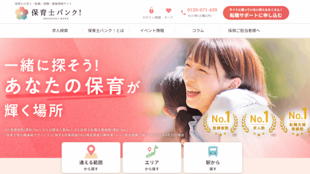 保育士バンク！のサービス説明画像