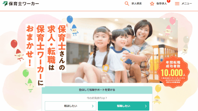 保育士ワーカーのサービス説明画像