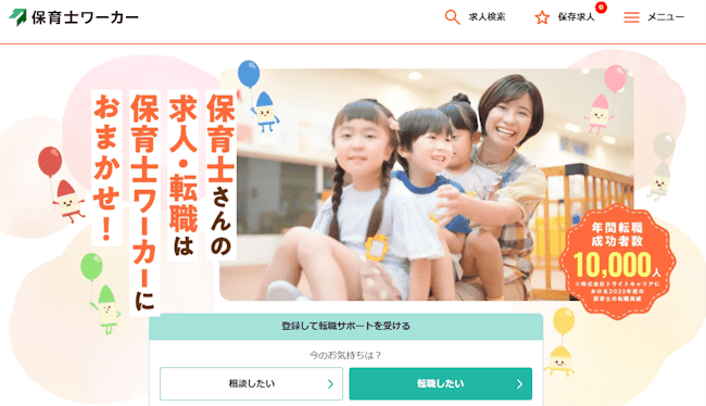 保育士ワーカー