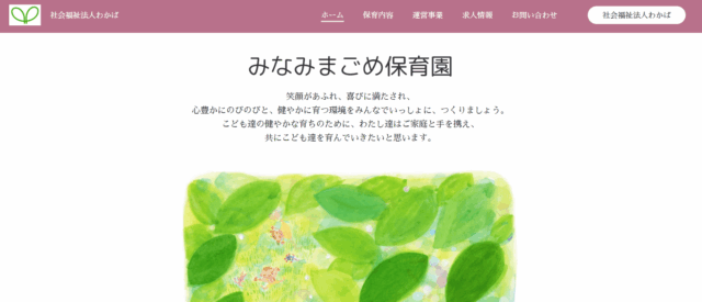 みなみまごめ保育園