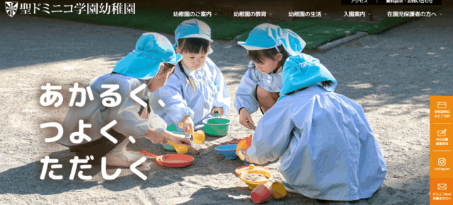 聖ドミニコ学園幼稚園