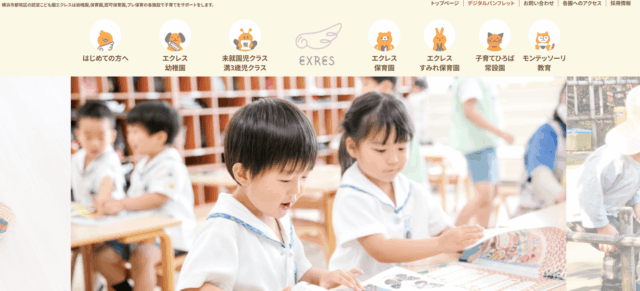 認定こどもエクレス幼稚園