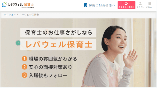レバウェル保育士,電話なし