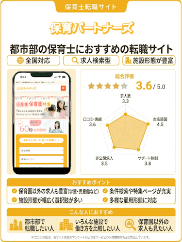 保育パートナーズ