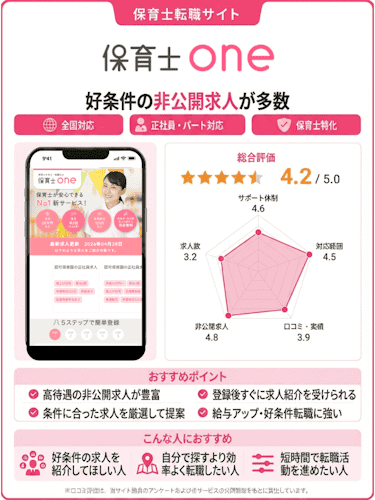 保育士ONE